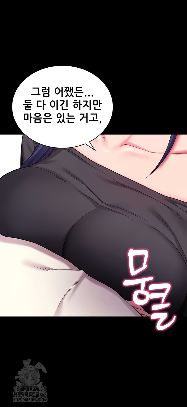 Please, Please Raw - Chapter 35 Page 43