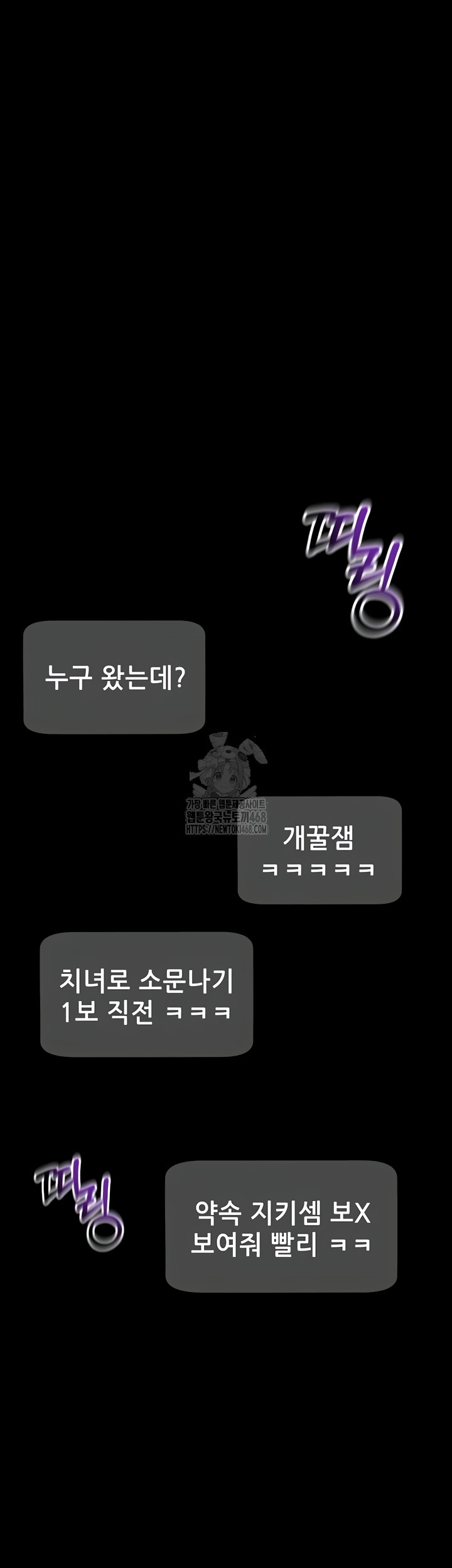 Please, Please Raw - Chapter 40 Page 63