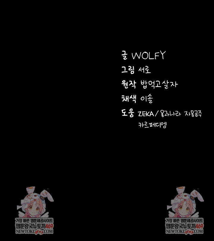 Please, Please Raw - Chapter 41 Page 67