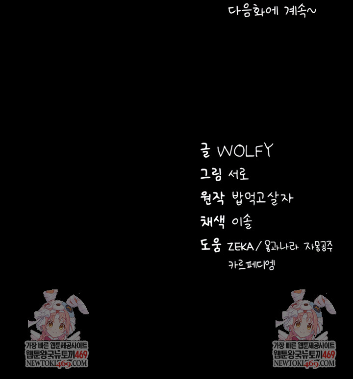 Please, Please Raw - Chapter 43 Page 11