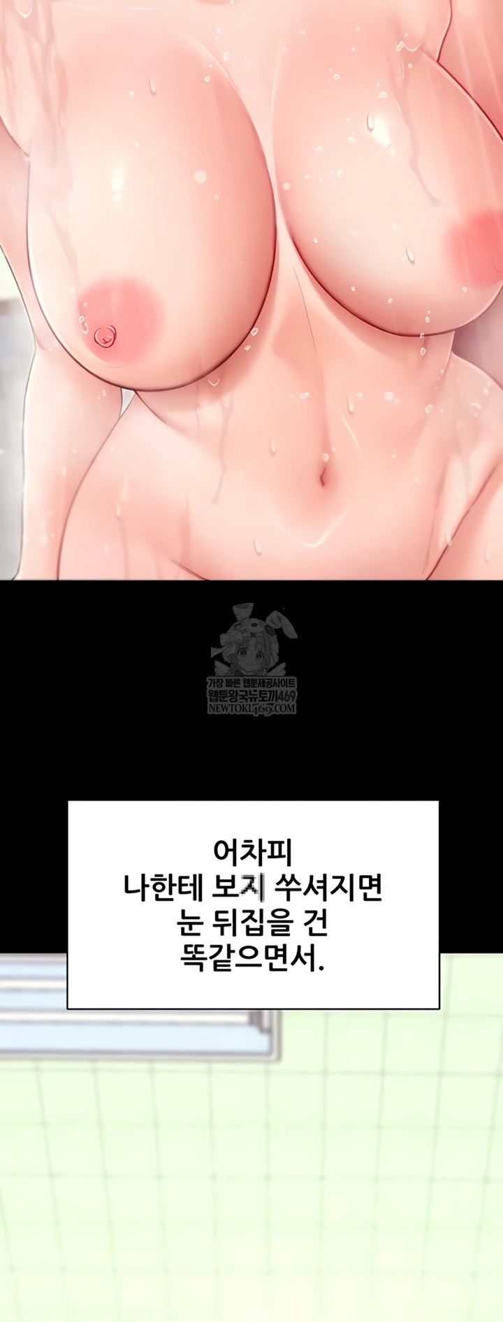 Please, Please Raw - Chapter 52 Page 24