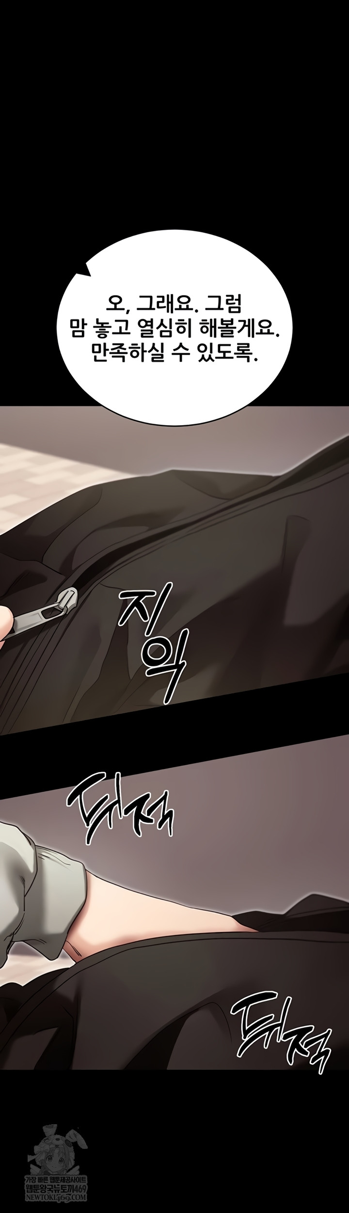 Please, Please Raw - Chapter 52 Page 34