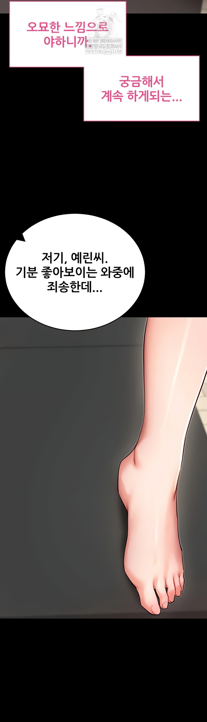 Please, Please Raw - Chapter 52 Page 49