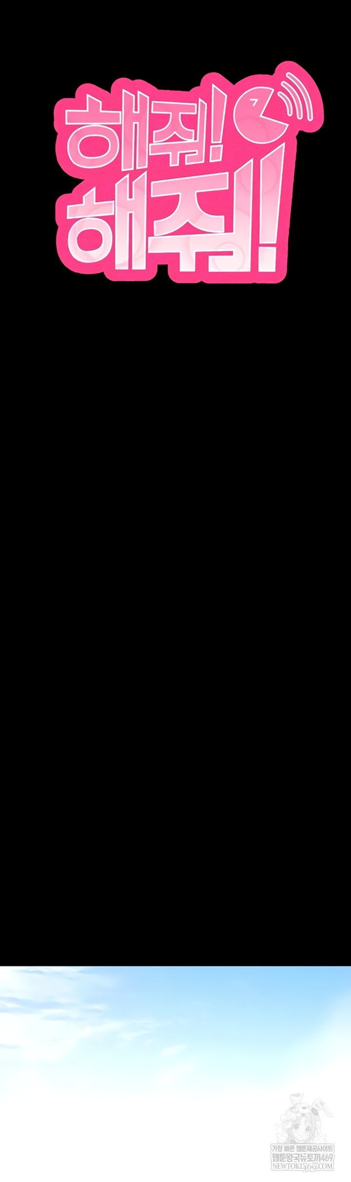 Please, Please Raw - Chapter 52 Page 5