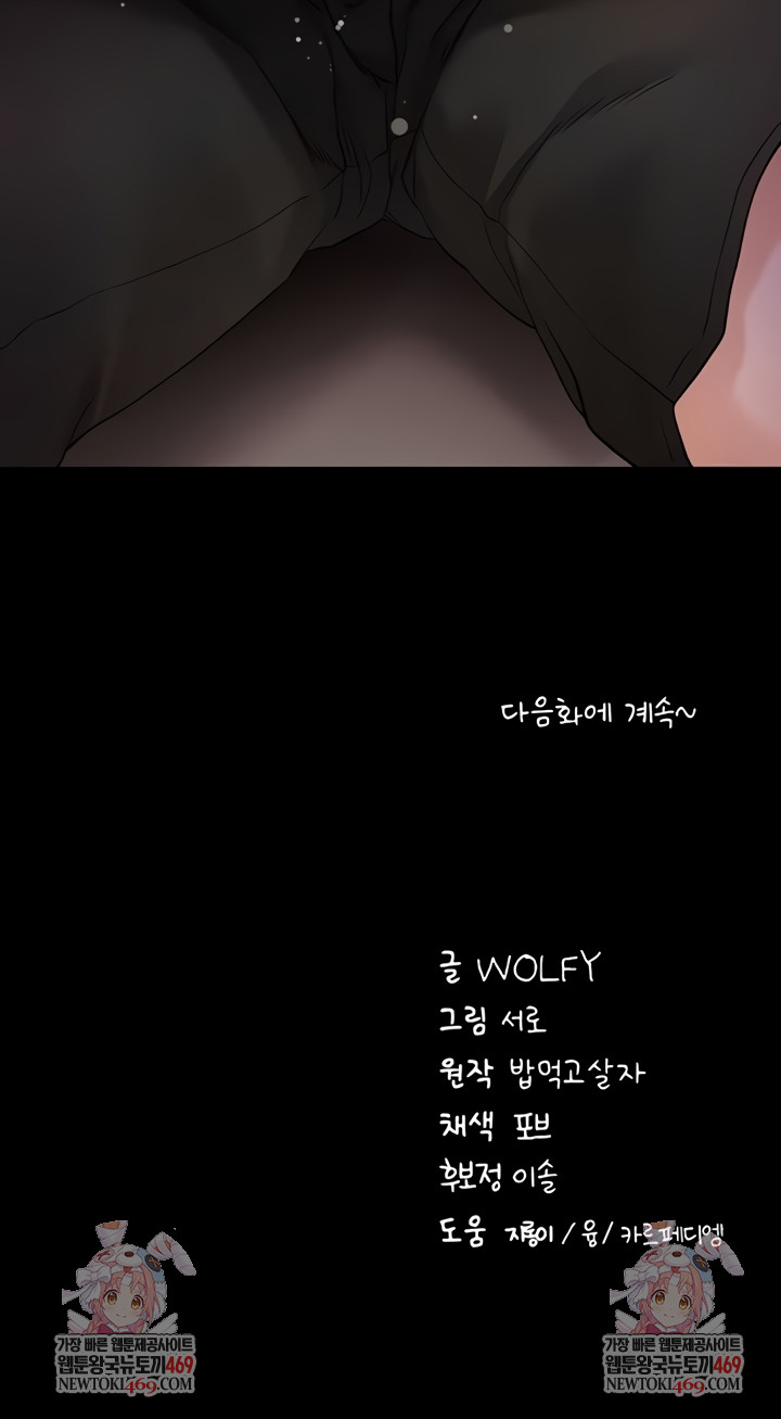 Please, Please Raw - Chapter 52 Page 63