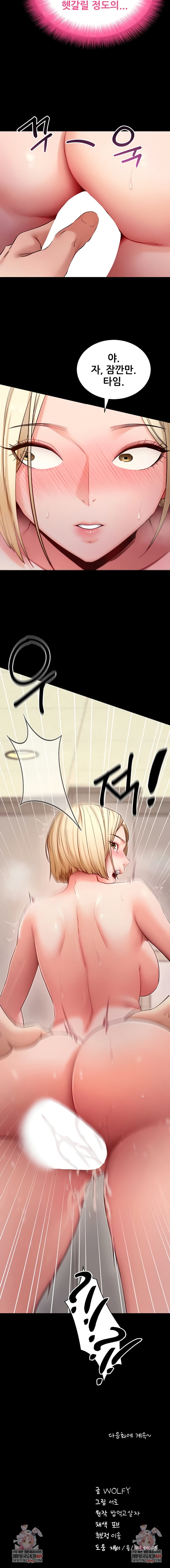 Please, Please Raw - Chapter 53 Page 9