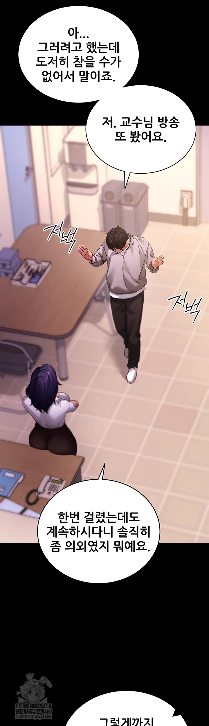 Please, Please Raw - Chapter 56 Page 14