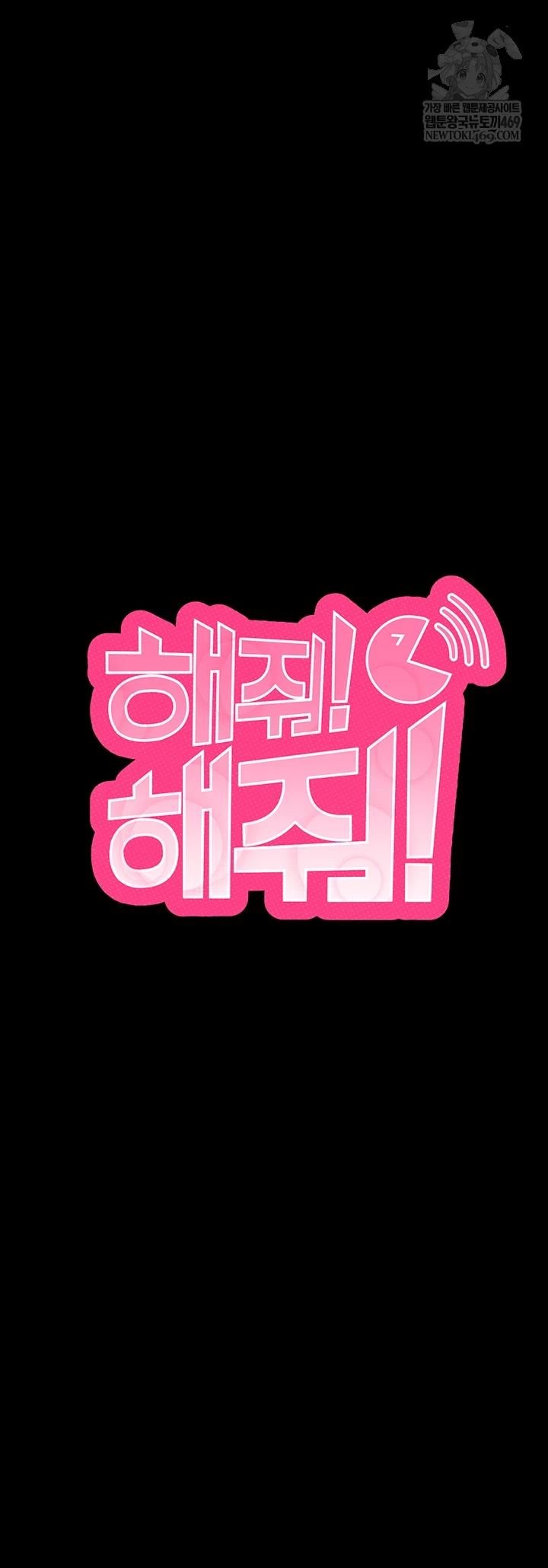 Please, Please Raw - Chapter 56 Page 4