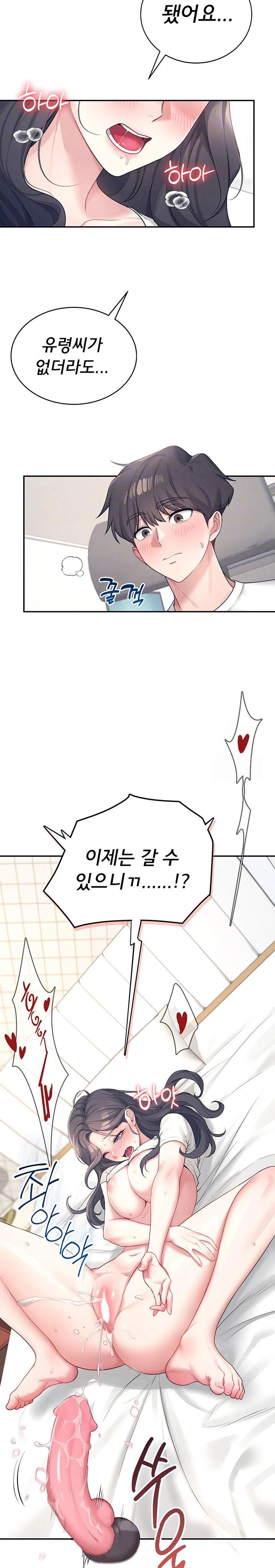 Wireless Onahole Raw - Chapter 10 Page 3