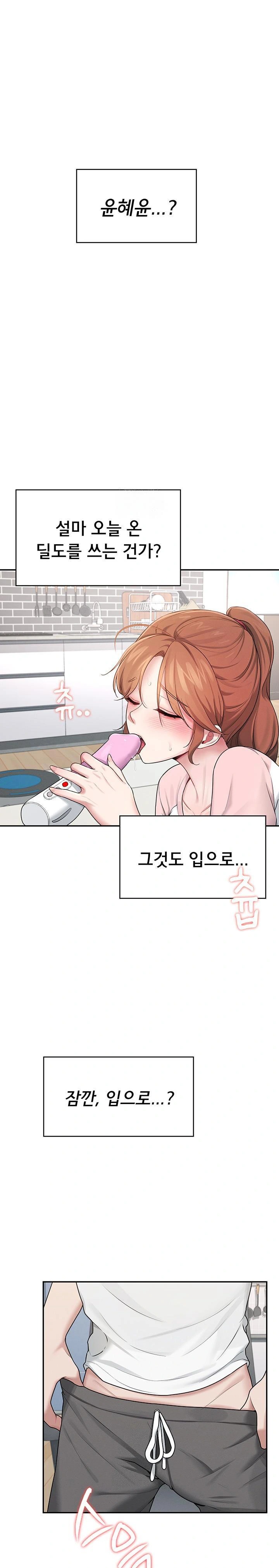 Wireless Onahole Raw - Chapter 17 Page 1