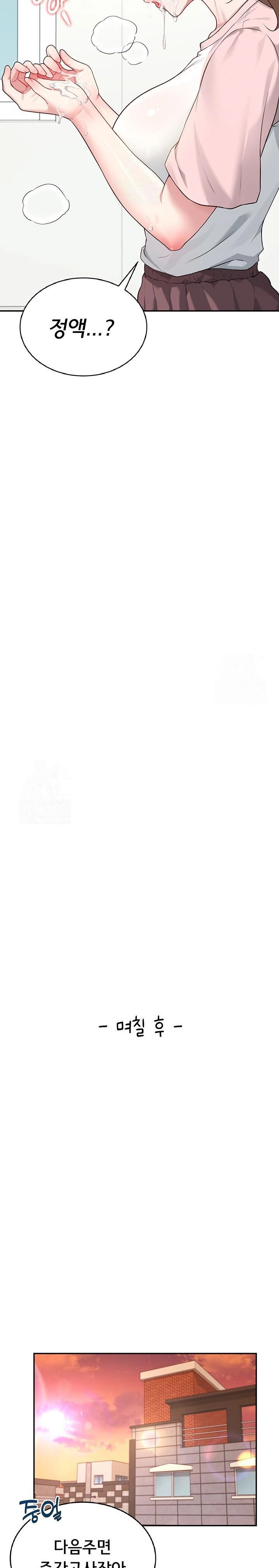 Wireless Onahole Raw - Chapter 17 Page 24