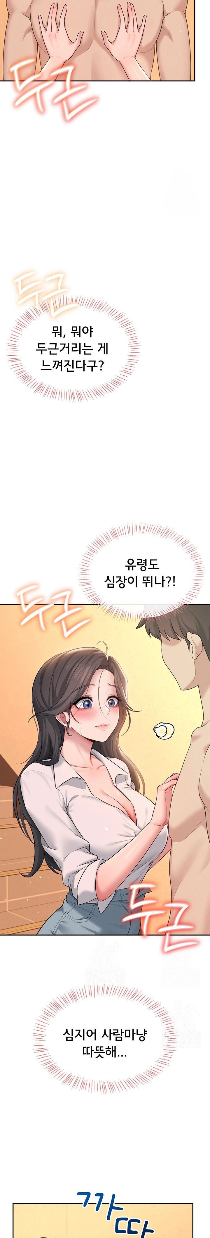 Wireless Onahole Raw - Chapter 18 Page 17