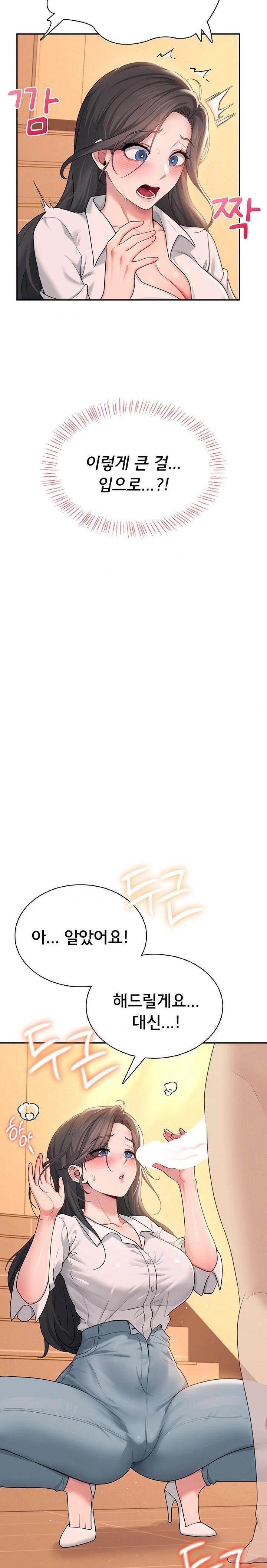 Wireless Onahole Raw - Chapter 18 Page 21