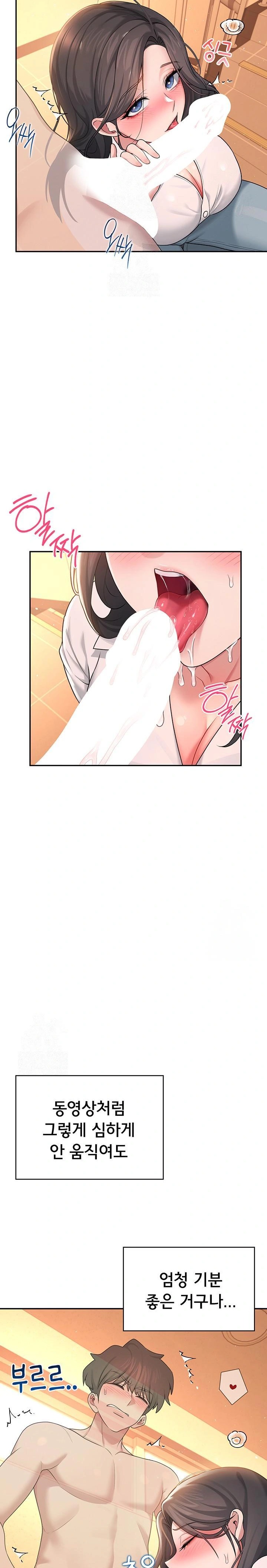 Wireless Onahole Raw - Chapter 18 Page 25