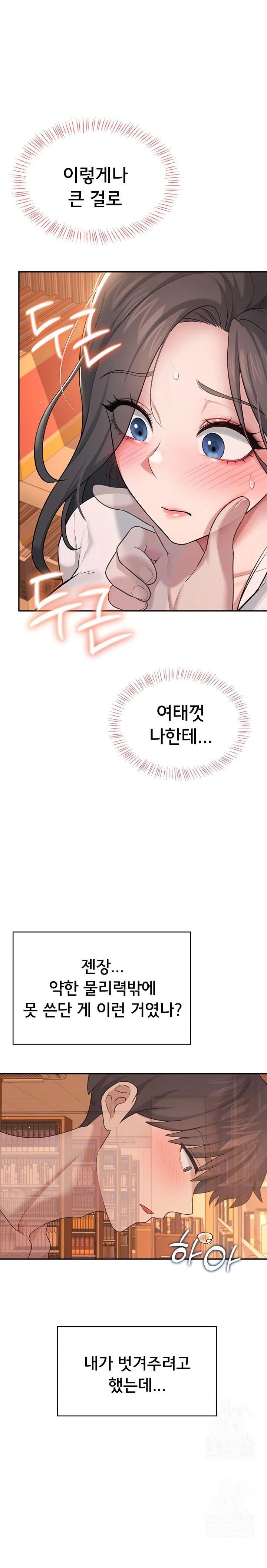 Wireless Onahole Raw - Chapter 18 Page 7