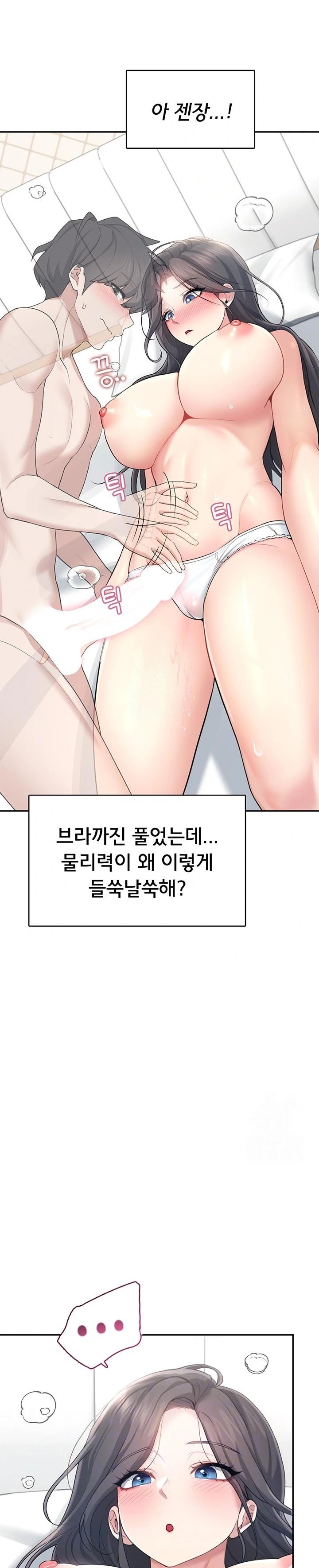 Wireless Onahole Raw - Chapter 26 Page 2