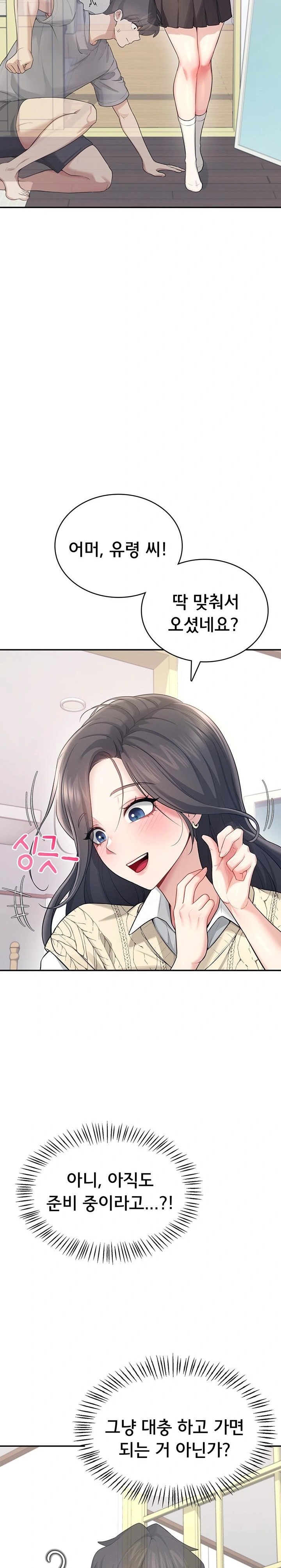 Wireless Onahole Raw - Chapter 26 Page 25