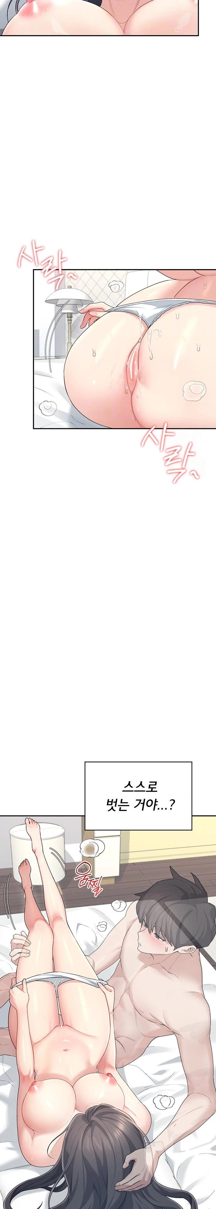 Wireless Onahole Raw - Chapter 26 Page 3