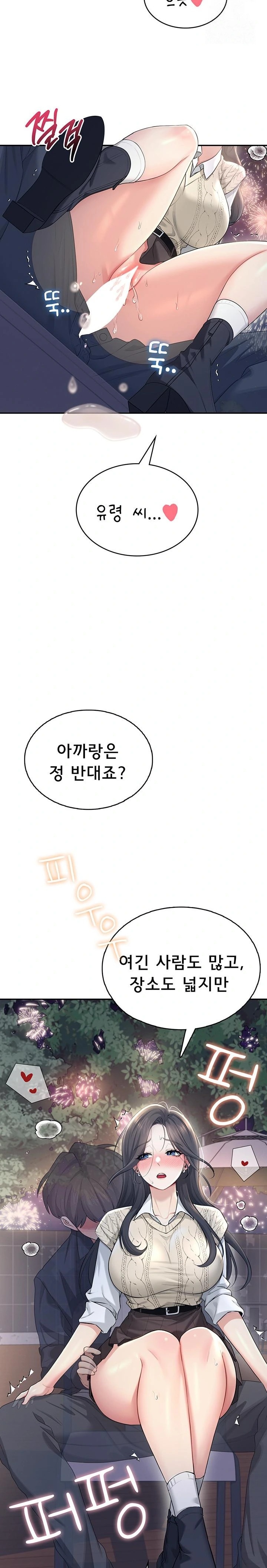 Wireless Onahole Raw - Chapter 29 Page 11