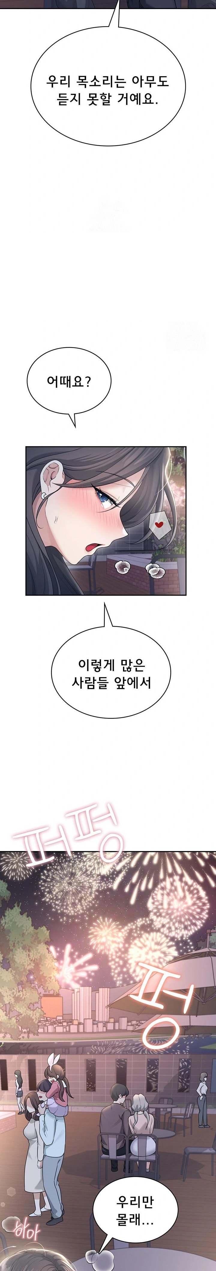 Wireless Onahole Raw - Chapter 29 Page 12