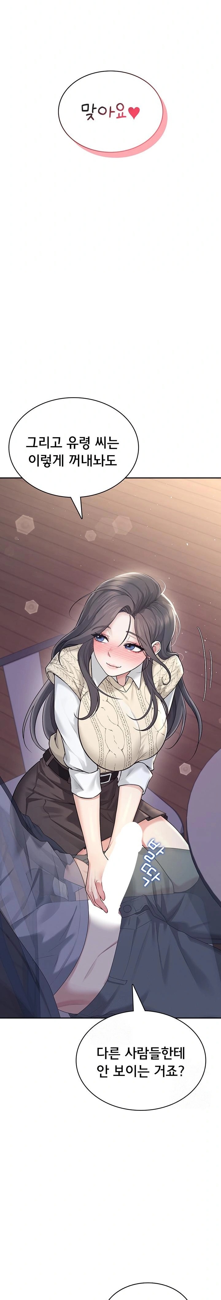 Wireless Onahole Raw - Chapter 29 Page 2