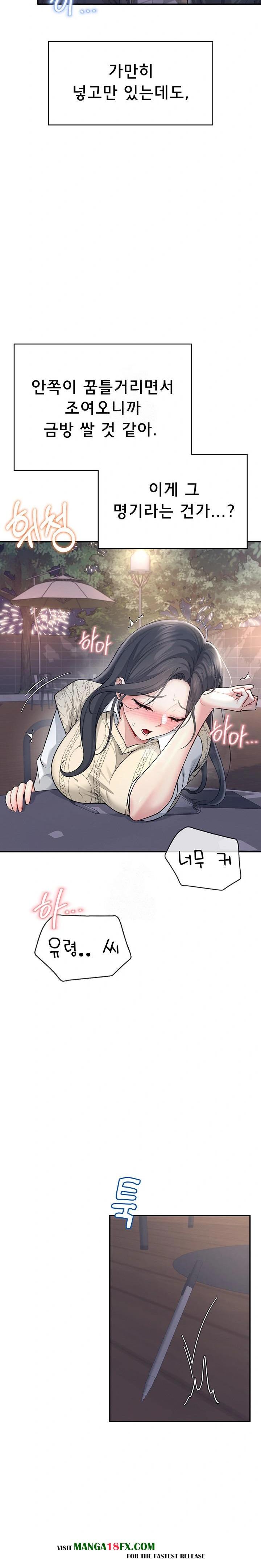 Wireless Onahole Raw - Chapter 29 Page 20