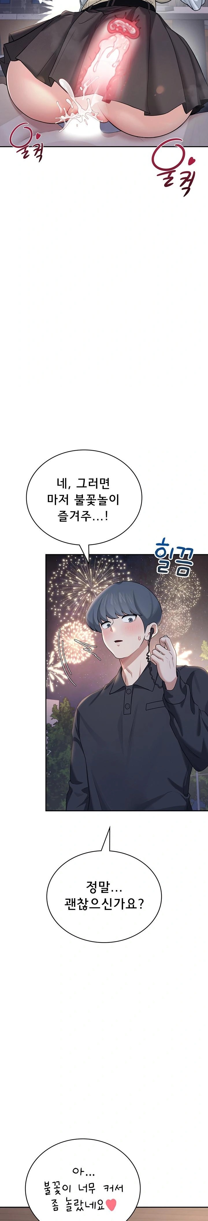 Wireless Onahole Raw - Chapter 29 Page 24