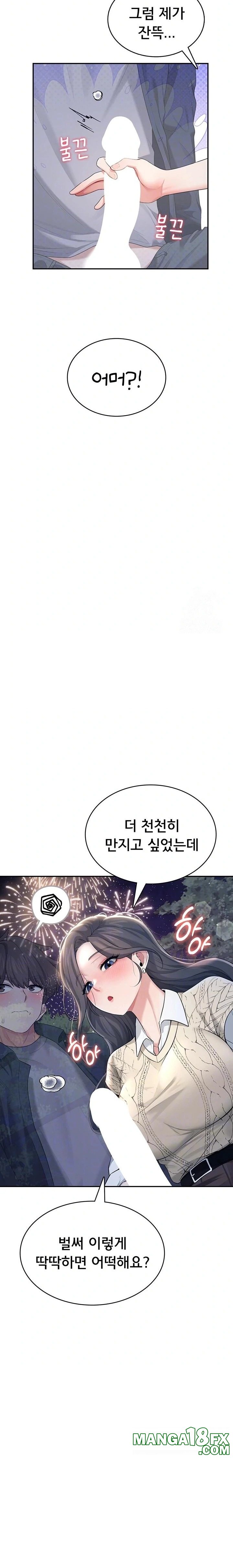 Wireless Onahole Raw - Chapter 29 Page 3