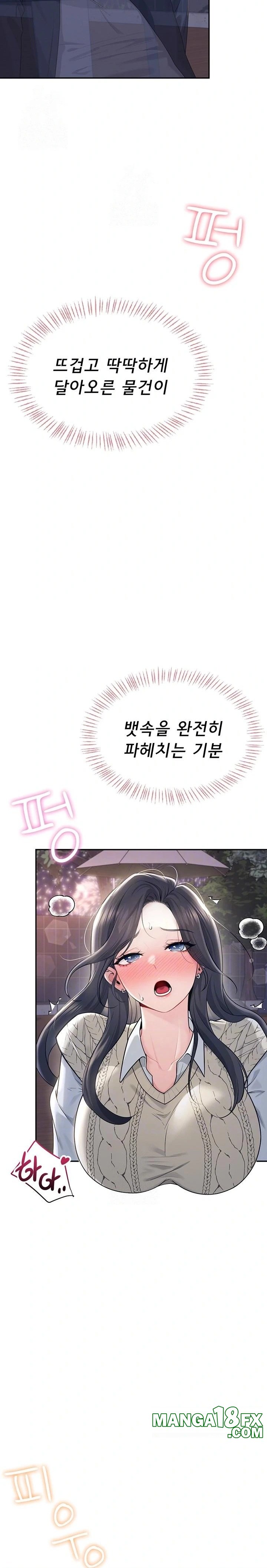 Wireless Onahole Raw - Chapter 29 Page 7