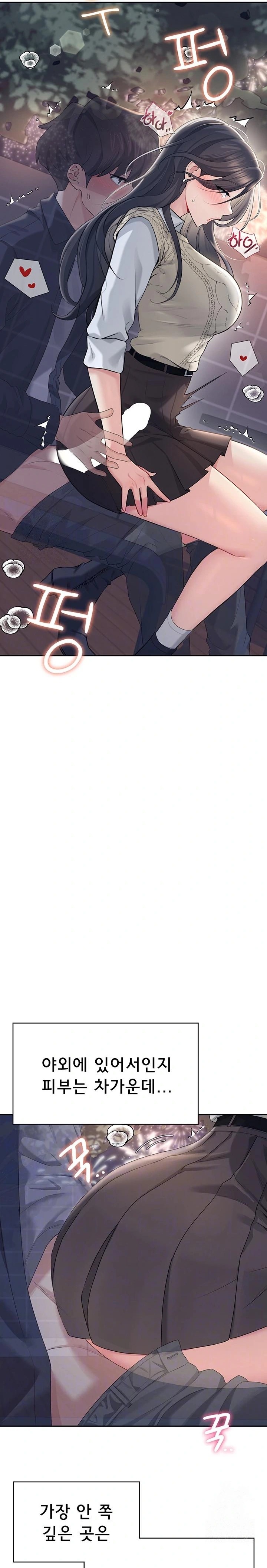 Wireless Onahole Raw - Chapter 29 Page 8