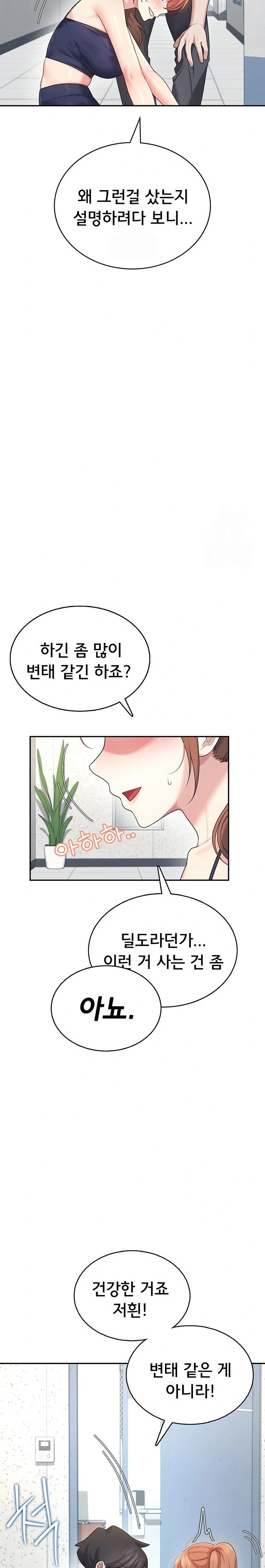 Wireless Onahole Raw - Chapter 31 Page 10