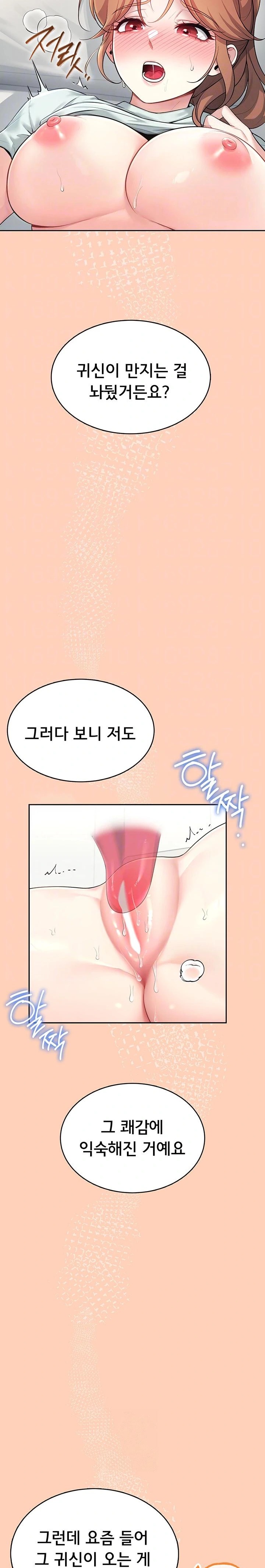 Wireless Onahole Raw - Chapter 31 Page 7