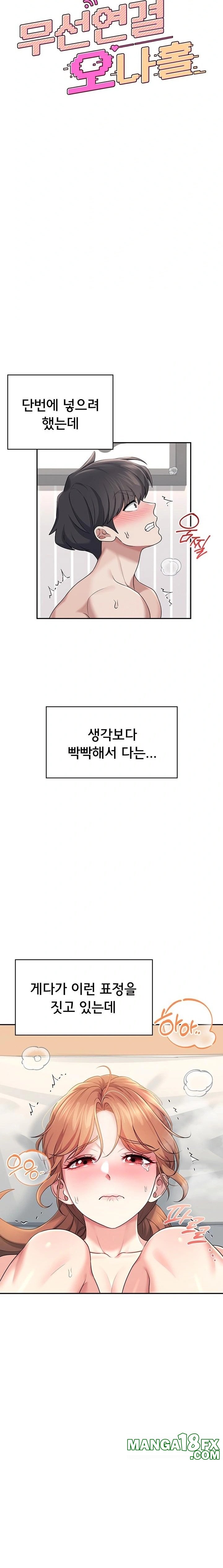 Wireless Onahole Raw - Chapter 32 Page 6