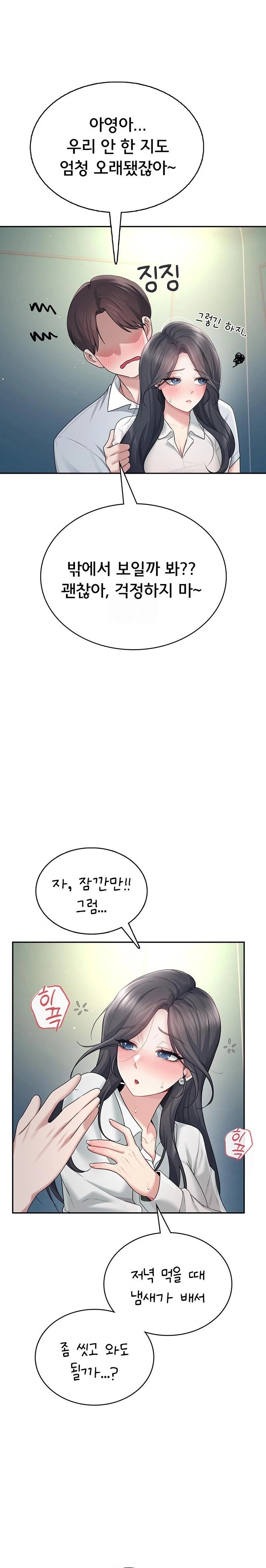 Wireless Onahole Raw - Chapter 34 Page 18