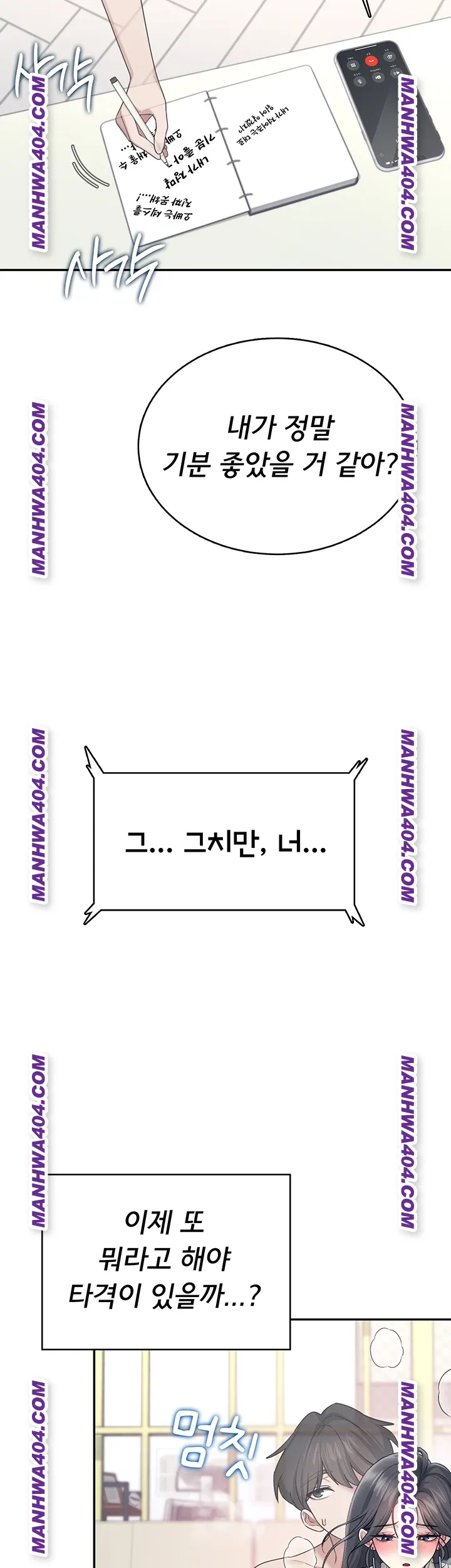 Wireless Onahole Raw - Chapter 43 Page 20