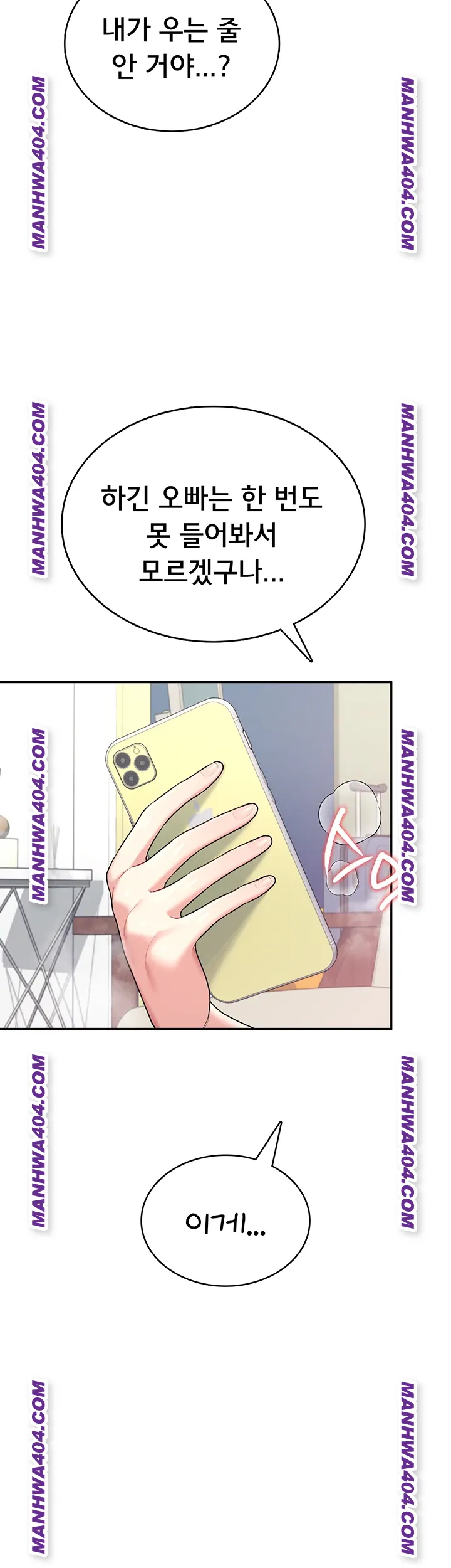 Wireless Onahole Raw - Chapter 43 Page 27