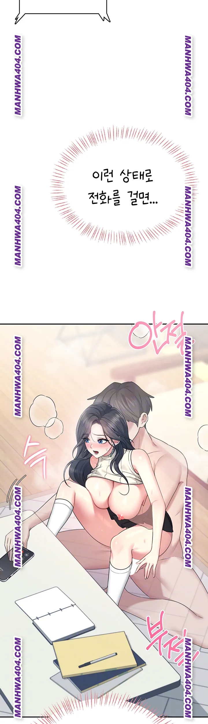 Wireless Onahole Raw - Chapter 43 Page 9