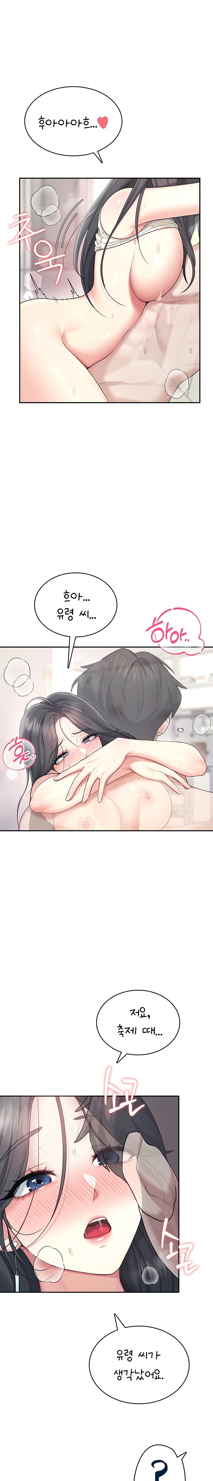 Wireless Onahole Raw - Chapter 44 Page 1