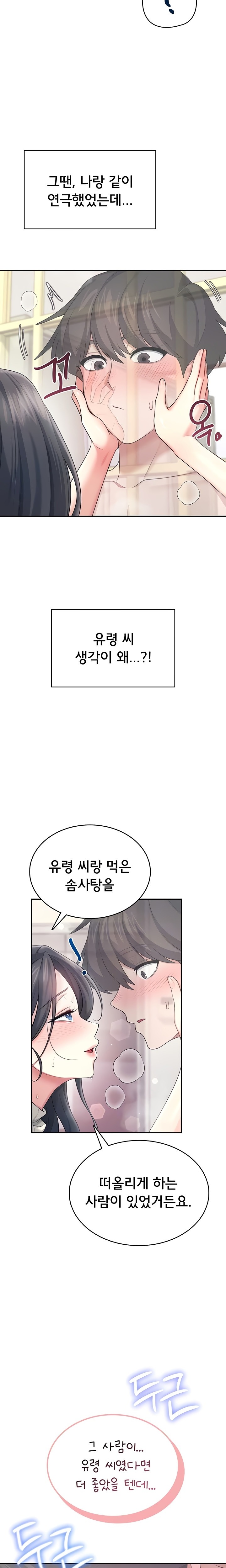 Wireless Onahole Raw - Chapter 44 Page 2