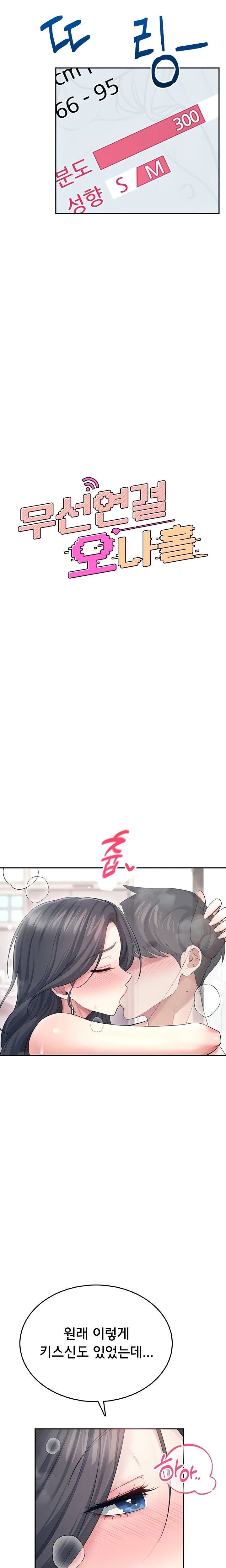 Wireless Onahole Raw - Chapter 44 Page 4