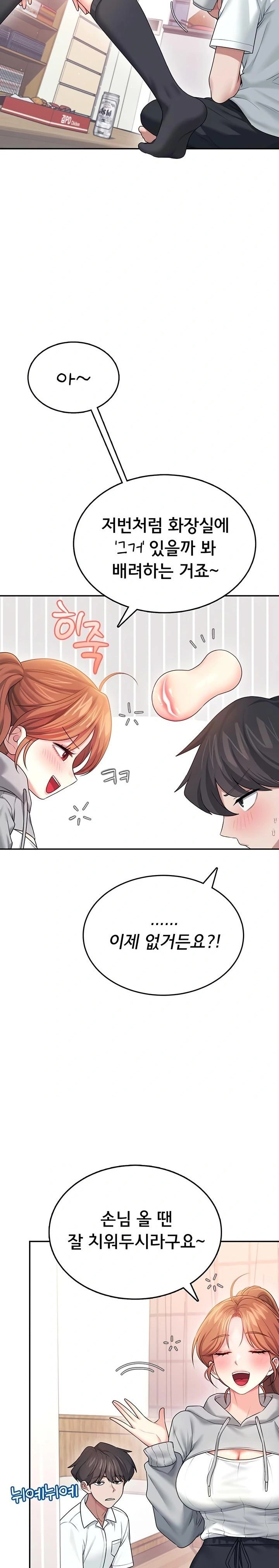 Wireless Onahole Raw - Chapter 45 Page 10