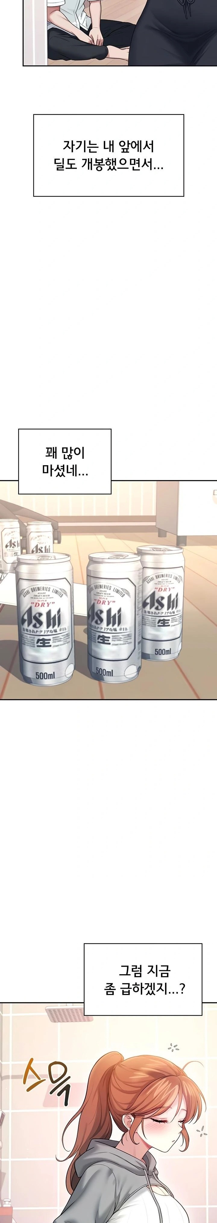 Wireless Onahole Raw - Chapter 45 Page 11