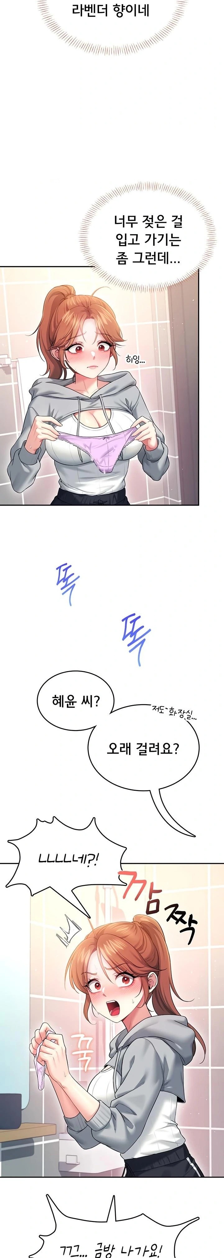 Wireless Onahole Raw - Chapter 45 Page 22