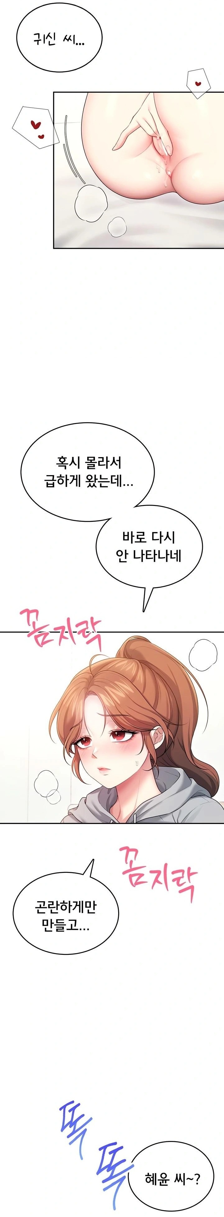 Wireless Onahole Raw - Chapter 45 Page 29