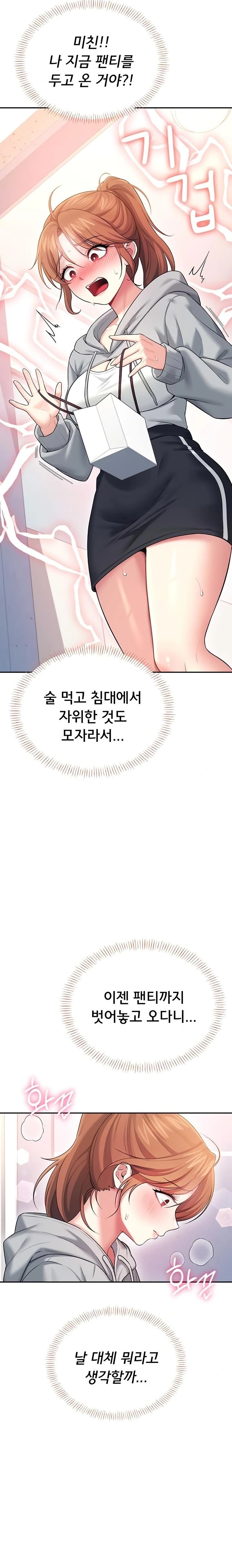 Wireless Onahole Raw - Chapter 45 Page 31