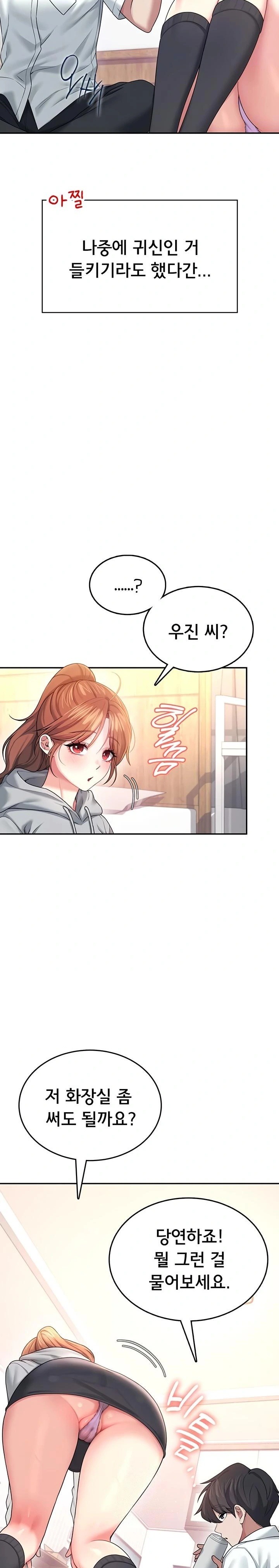 Wireless Onahole Raw - Chapter 45 Page 9