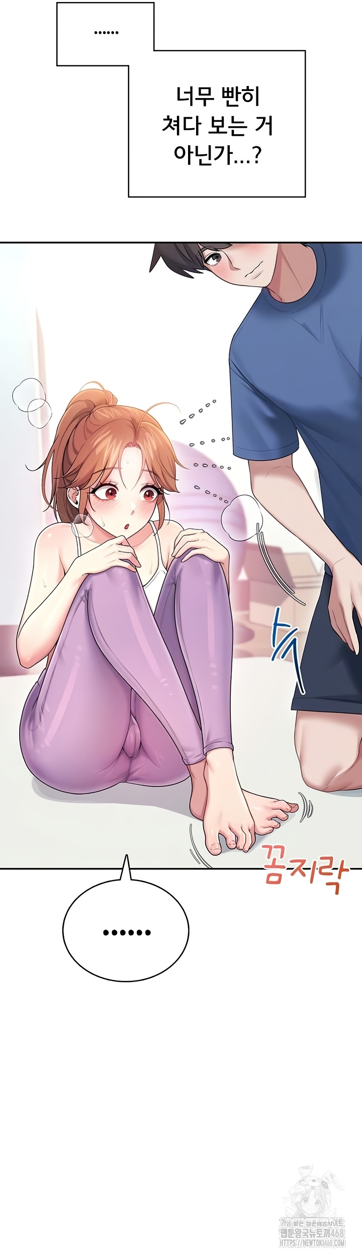 Wireless Onahole Raw - Chapter 47 Page 11