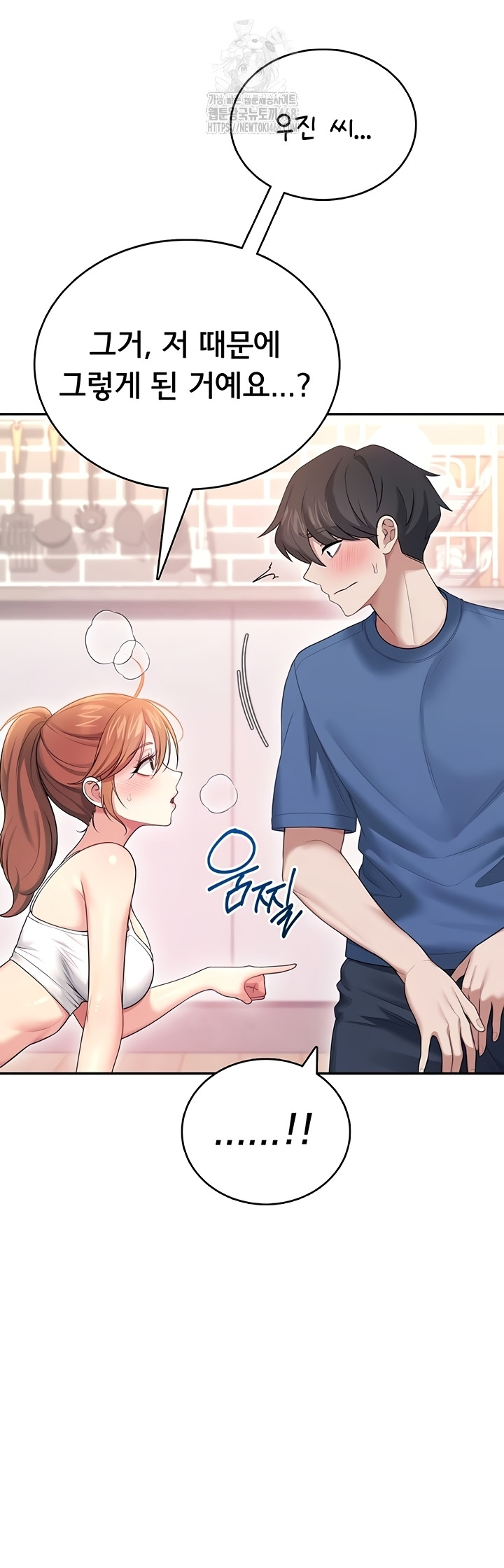 Wireless Onahole Raw - Chapter 47 Page 12