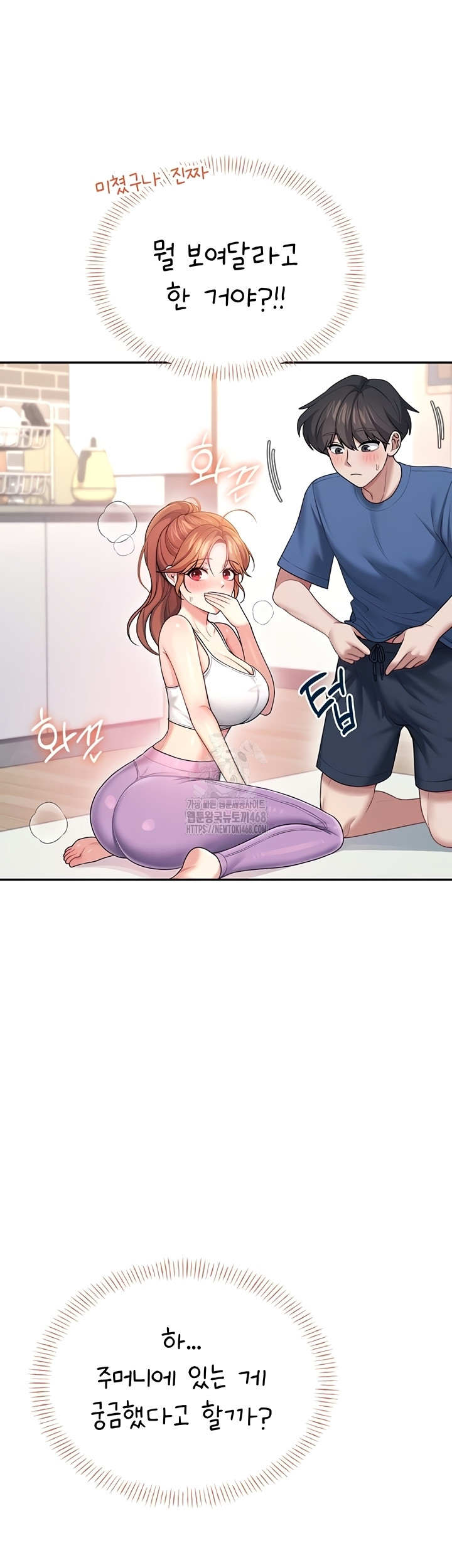 Wireless Onahole Raw - Chapter 47 Page 16