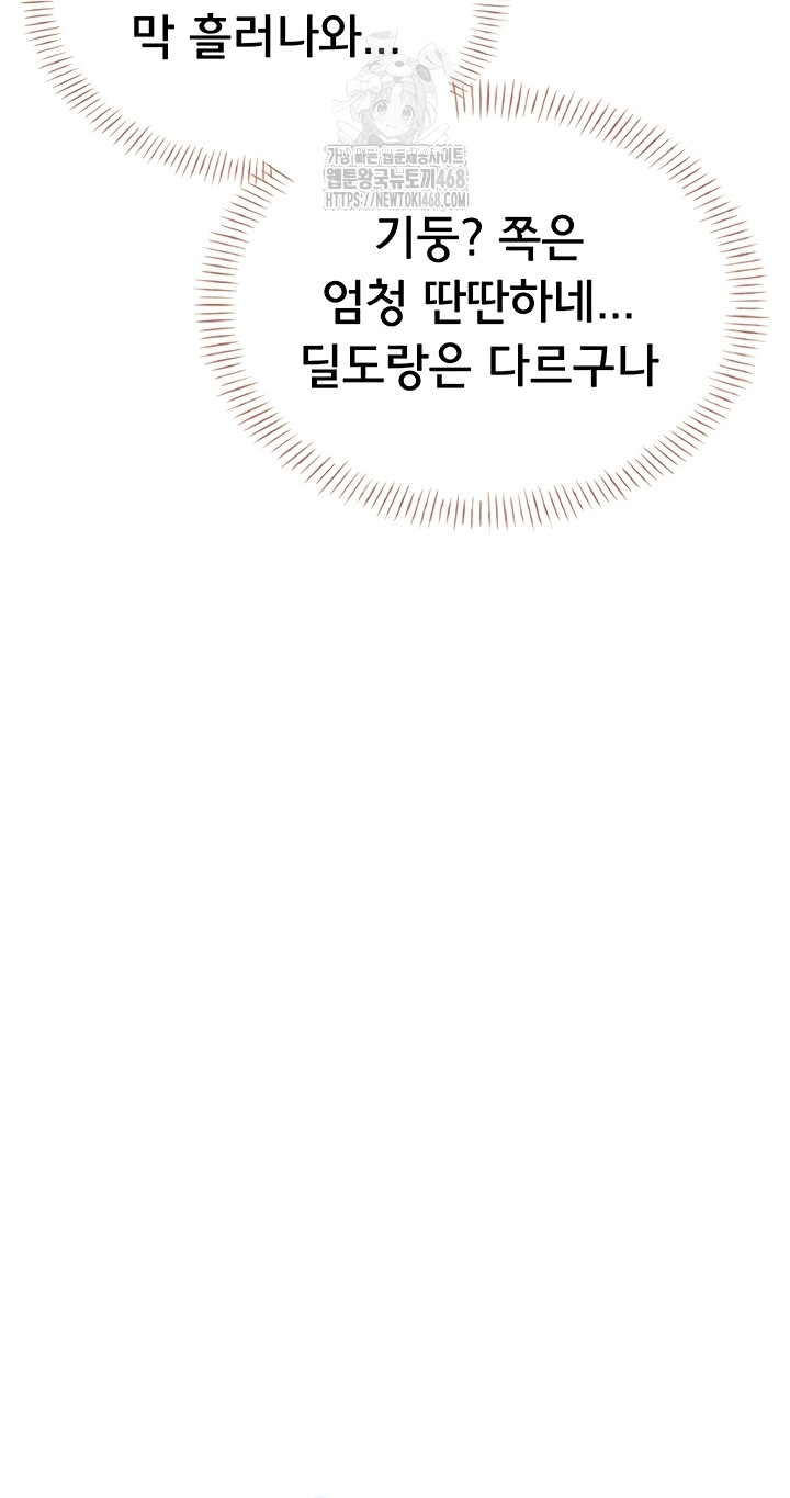 Wireless Onahole Raw - Chapter 47 Page 24